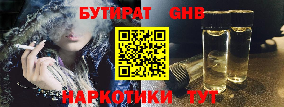 БУТИРАТ Butirat Клин