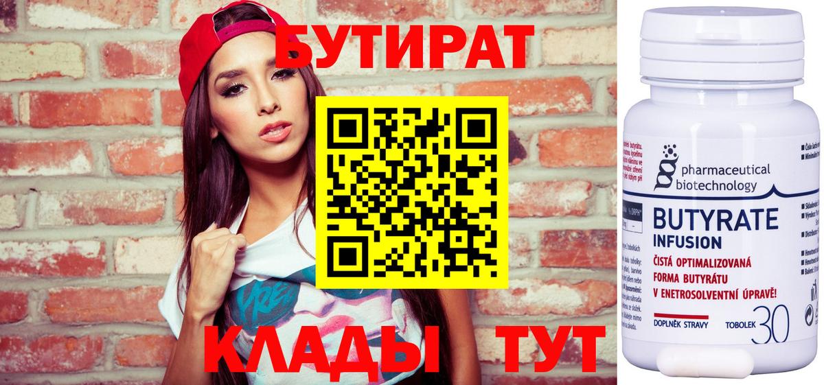 Клин  БУТИРАТ оксибутират  Вход с VPN 