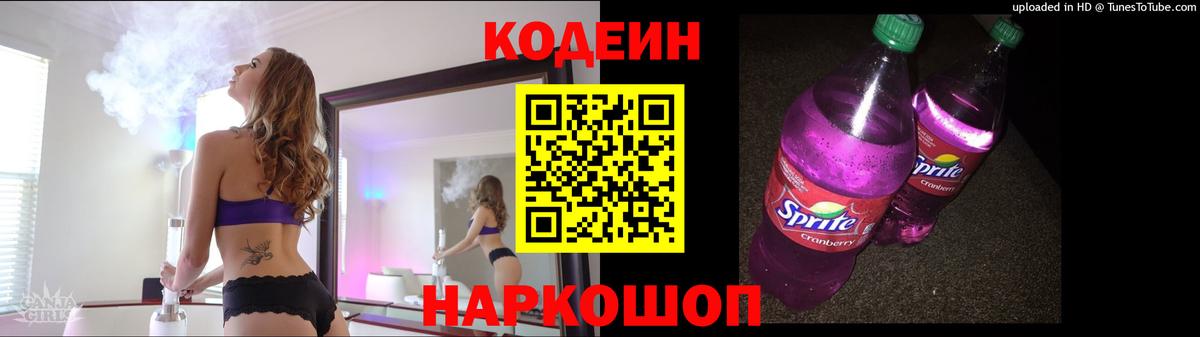 Клин  Кодеин напиток Lean (лин)  Вход с VPN 