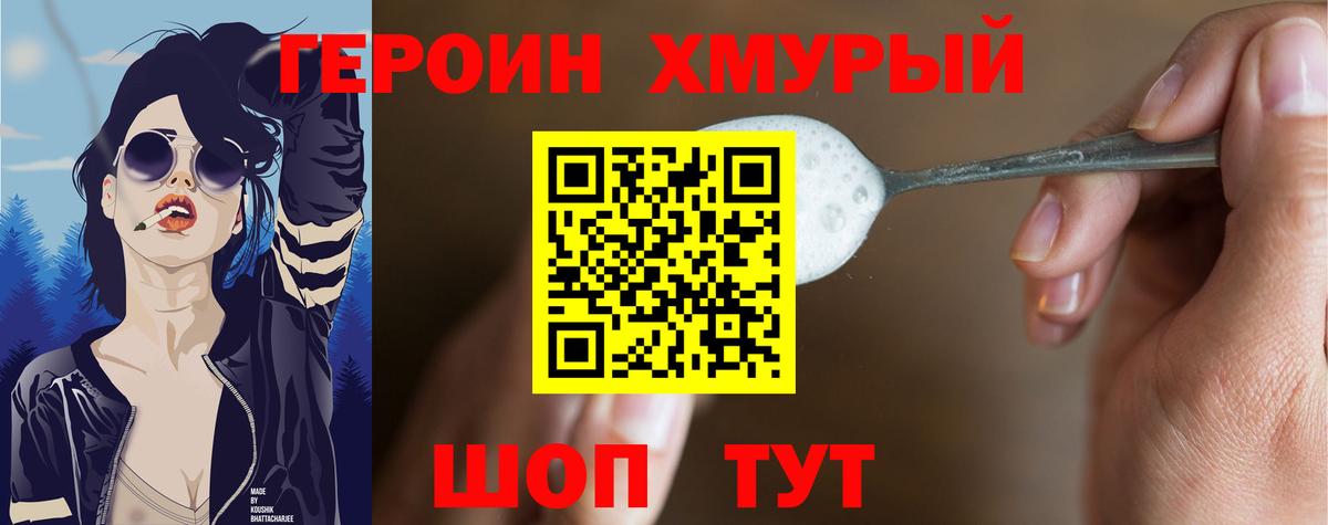 ГЕРОИН герыч Клин