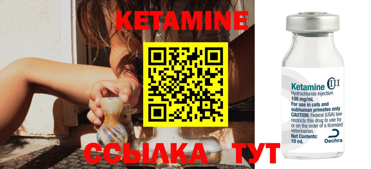 Кетамин VHQ  Кетамин VHQ  Клин  Вход с VPN 