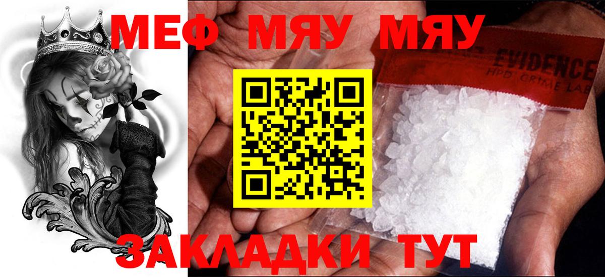 Меф мяу мяу мука Клин